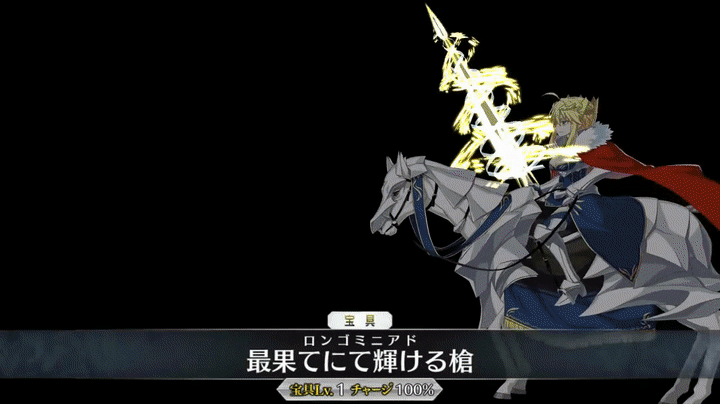 Fate Grand Order アルトリア ペンドラゴン ランサー 宝具 ｅｘアタック Fgo Artoria Pendragon Lancer Noble Phantasm Exattack On Make A Gif