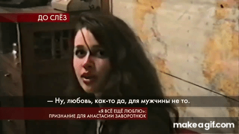 Я Все Еще Люблю": Признание Для Анастасии Заворотнюк. Пусть.