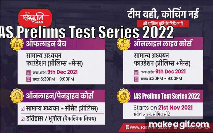 Sanskriti IAS Prelims Test Series 2022 On Make A GIF