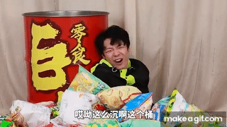 1200元“网红巨桶零食”！小作坊下料就是猛啊！ on Make a GIF