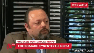 Θα έχεις φορτώματα μικρέ - Σώρρας - Σροϊτερ on Make a GIF