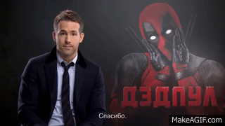 Дэдпул | Послание от Райана Рейнольдса | HD on Make a GIF