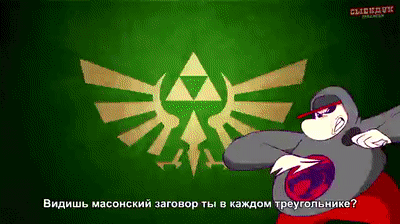 ЗАДРОТСКАЯ ЯРОСТЬ On Make A GIF