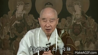 淨空法師開示：一切有為法，如夢幻泡影 on Make a GIF