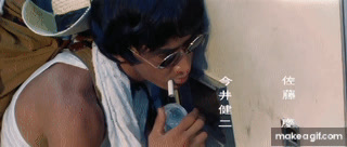 松田優作  タダ酒と鍵アケ